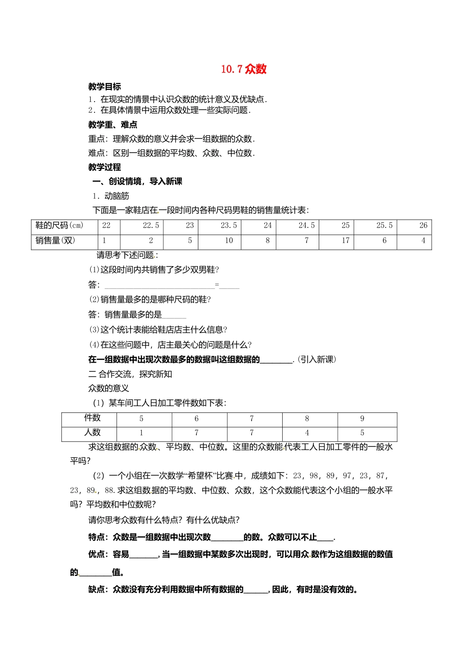 北京课改初中数学七下《9.6众数》word教案 (1).doc_第1页