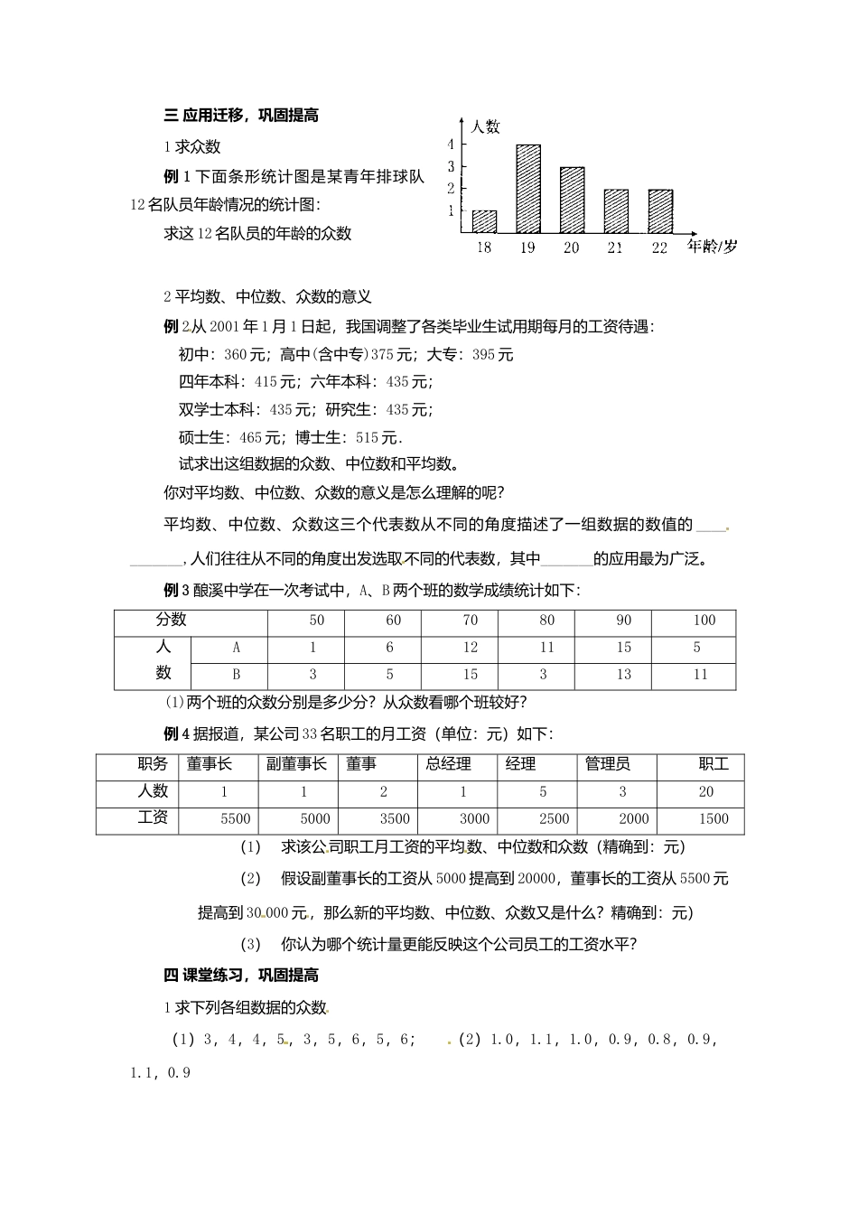 北京课改初中数学七下《9.6众数》word教案 (1).doc_第2页