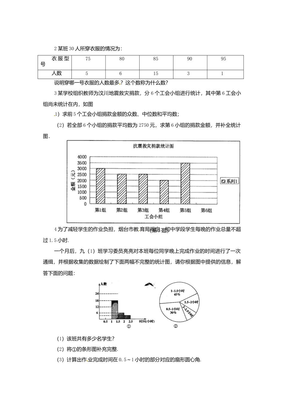北京课改初中数学七下《9.6众数》word教案 (1).doc_第3页