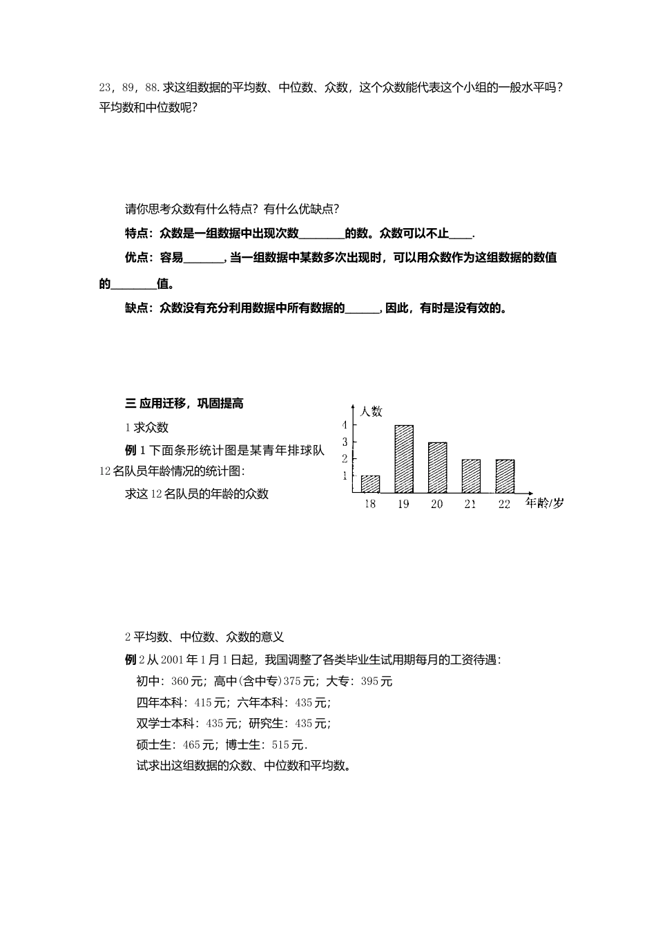 北京课改初中数学七下《9.6众数》word教案 (2).doc_第2页