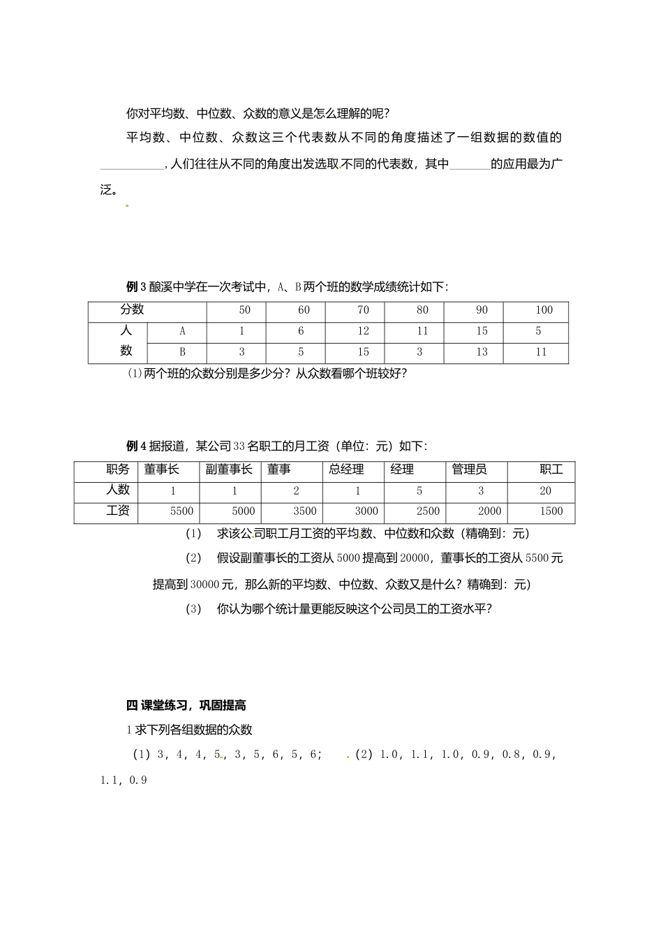 北京课改初中数学七下《9.6众数》word教案 (2).doc_第3页
