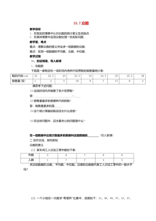 北京课改初中数学七下《9.6众数》word教案 (2).doc