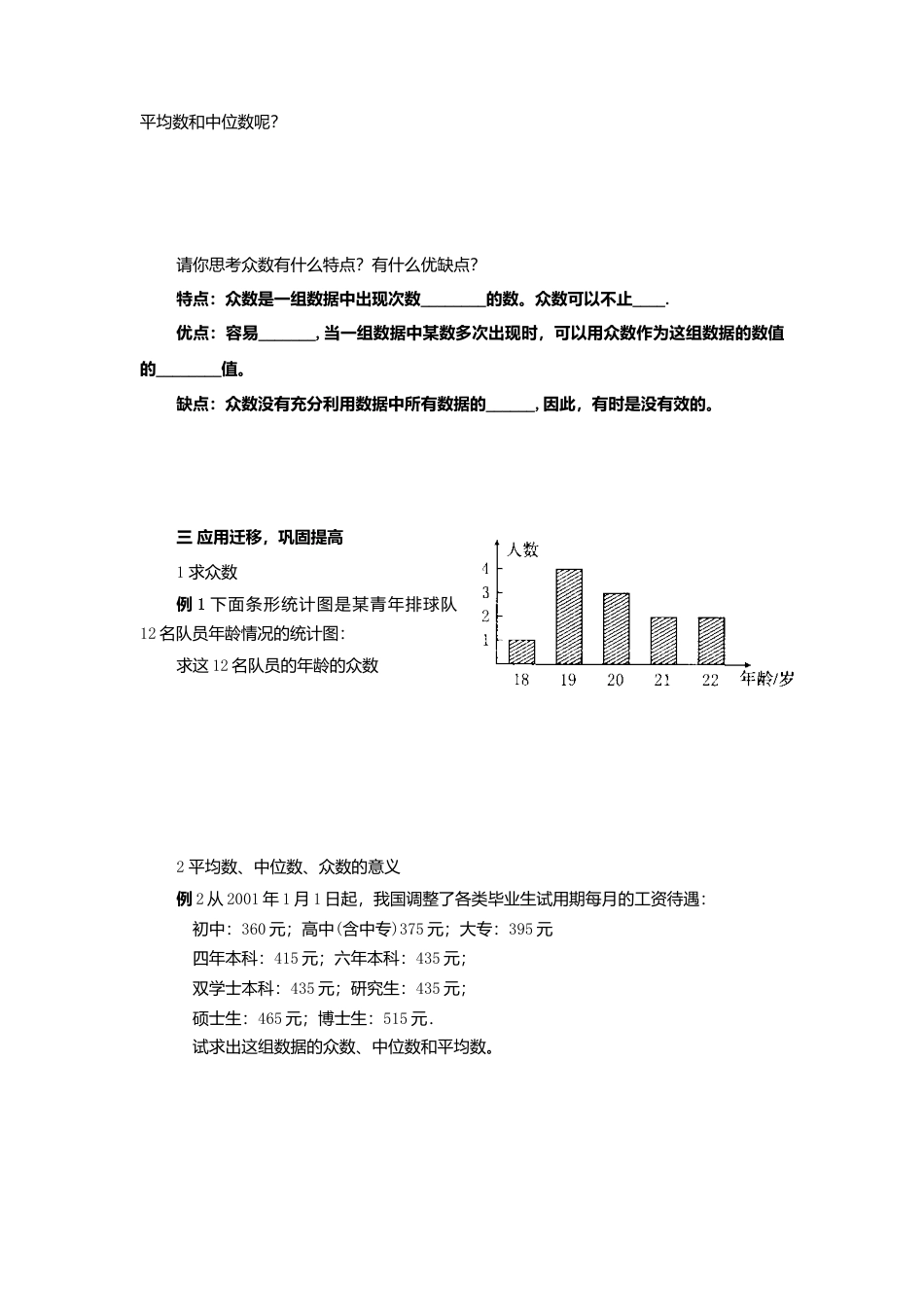 北京课改初中数学七下《9.6众数》word教案 (3).doc_第2页