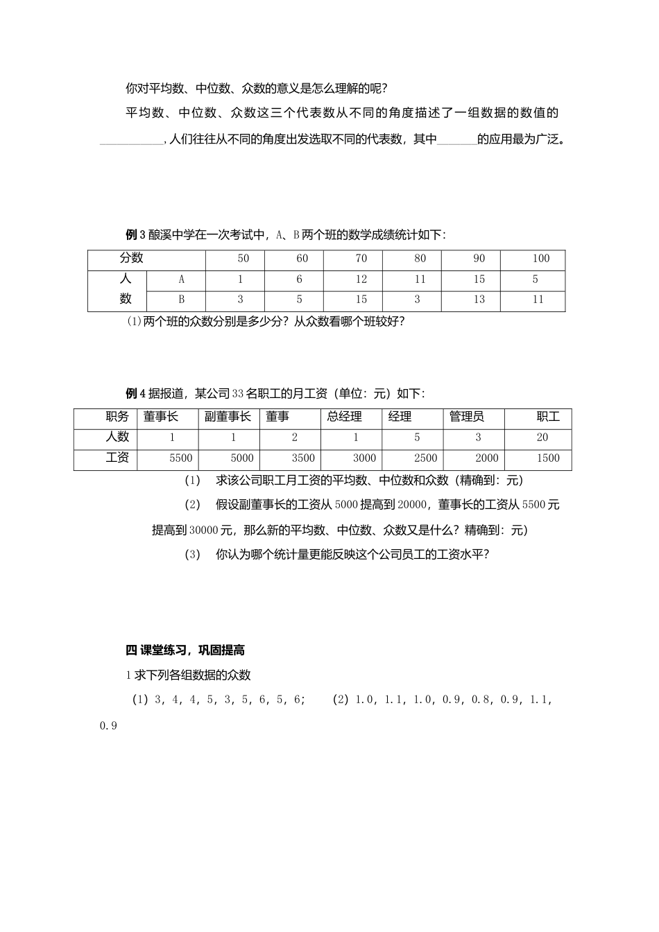 北京课改初中数学七下《9.6众数》word教案 (3).doc_第3页