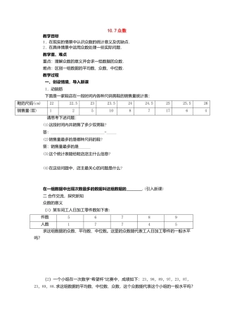北京课改初中数学七下《9.6众数》word教案 (3).doc