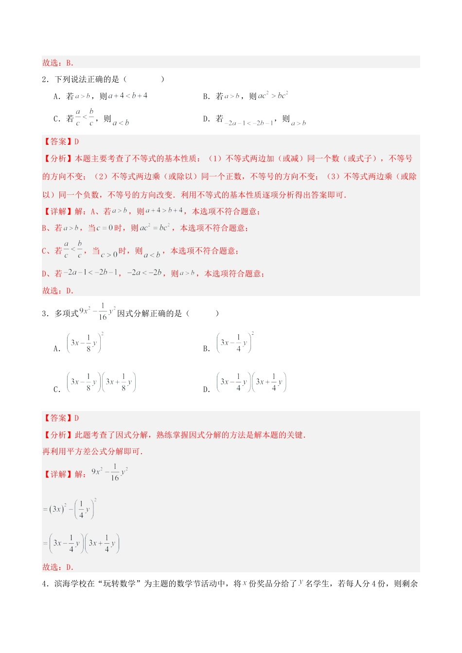 北京市2024-2025学年七年级数学下学期期末考前必刷卷(解析版）.docx_第2页