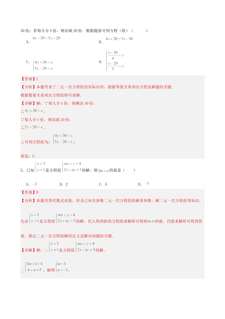 北京市2024-2025学年七年级数学下学期期末考前必刷卷(解析版）.docx_第3页