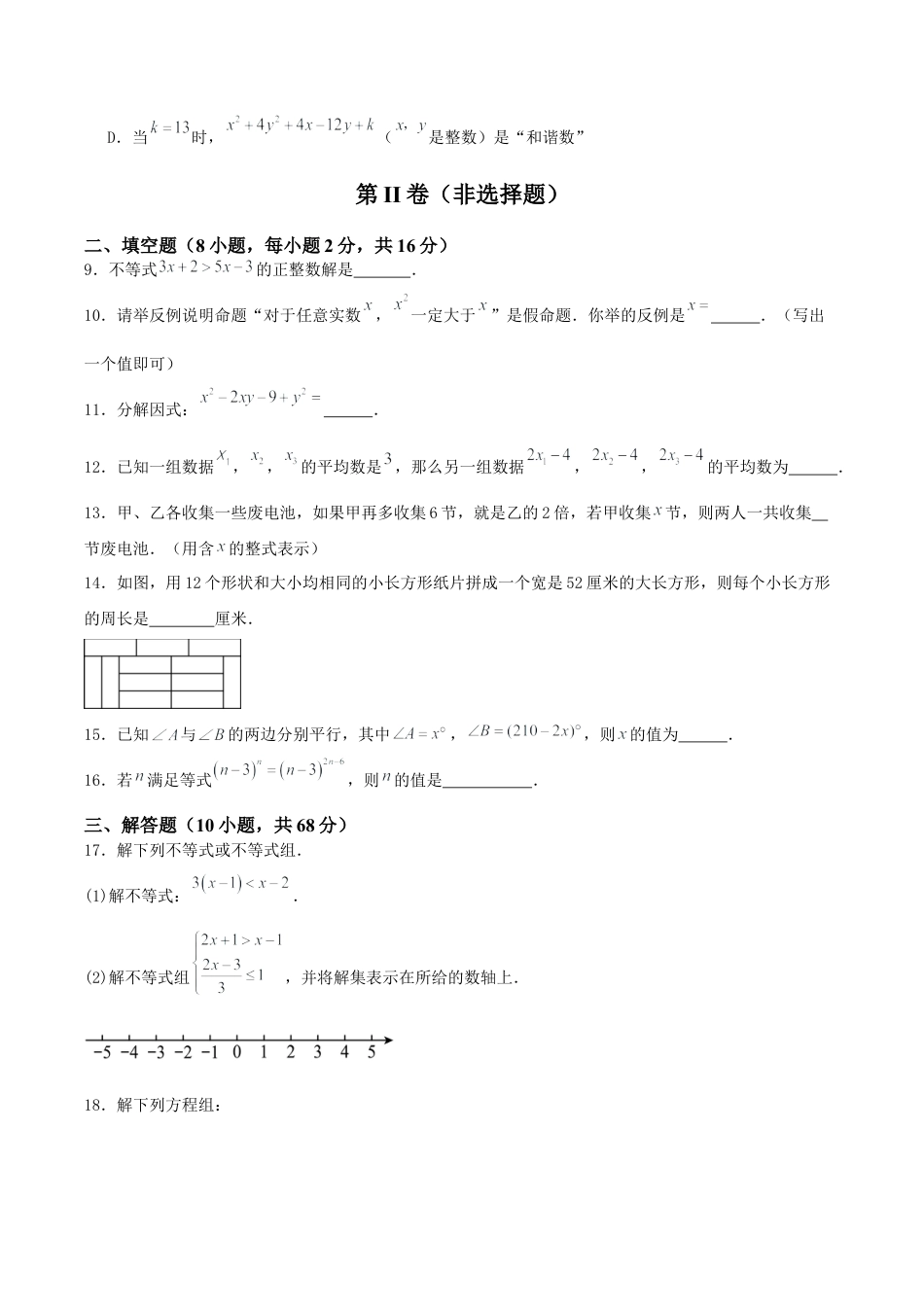 北京市2024-2025学年七年级数学下学期期末考前必刷卷(原卷版）.docx_第3页