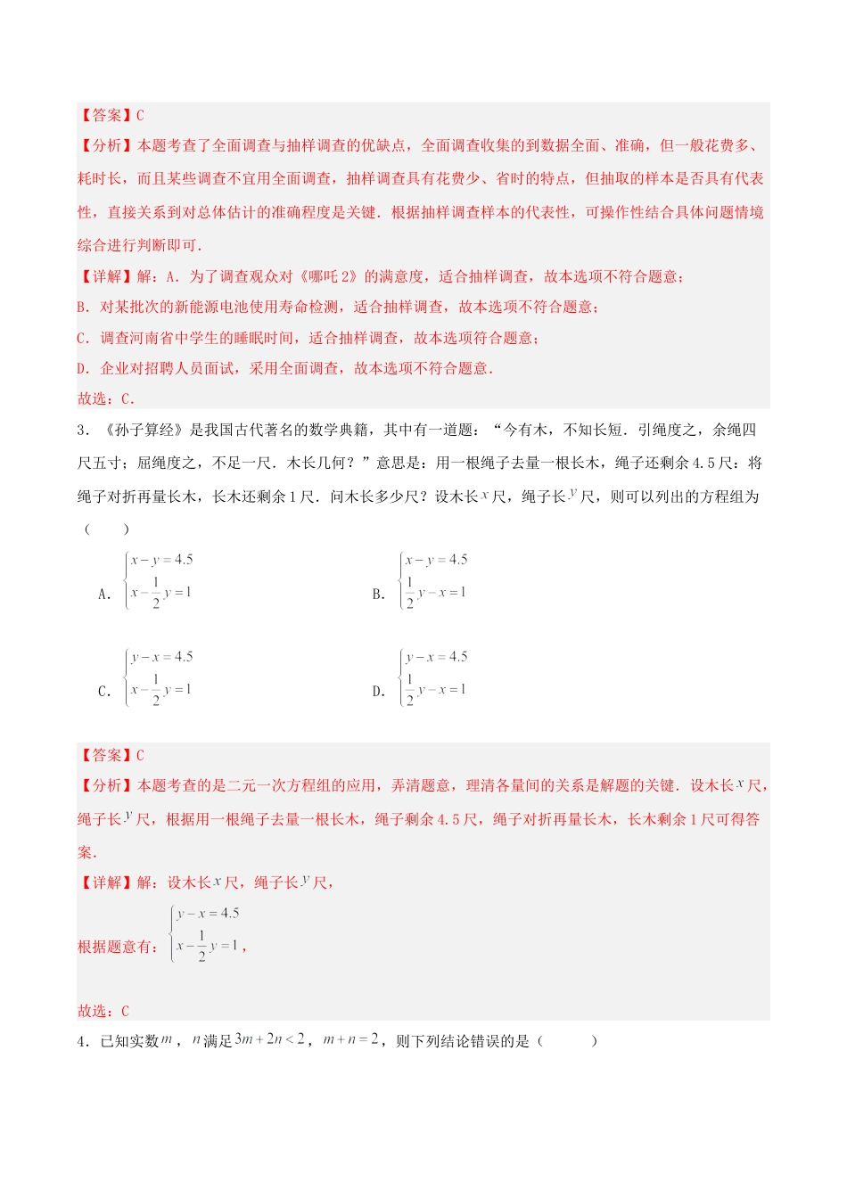 北京市2024-2025学年七年级数学下学期期末综合提升卷(北京版）解析版.docx_第2页