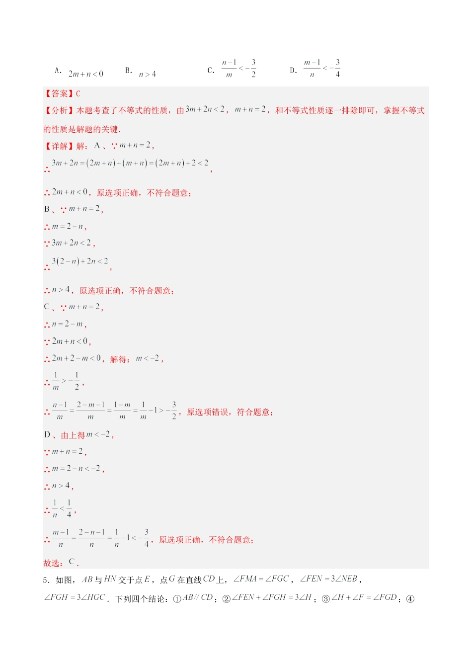 北京市2024-2025学年七年级数学下学期期末综合提升卷(北京版）解析版.docx_第3页
