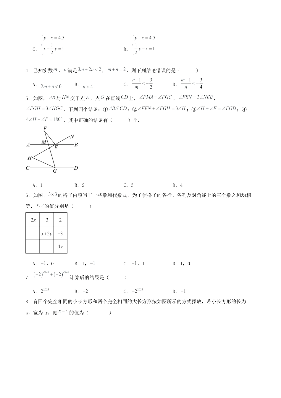 北京市2024-2025学年七年级数学下学期期末综合提升卷(北京版）原卷版.docx_第2页
