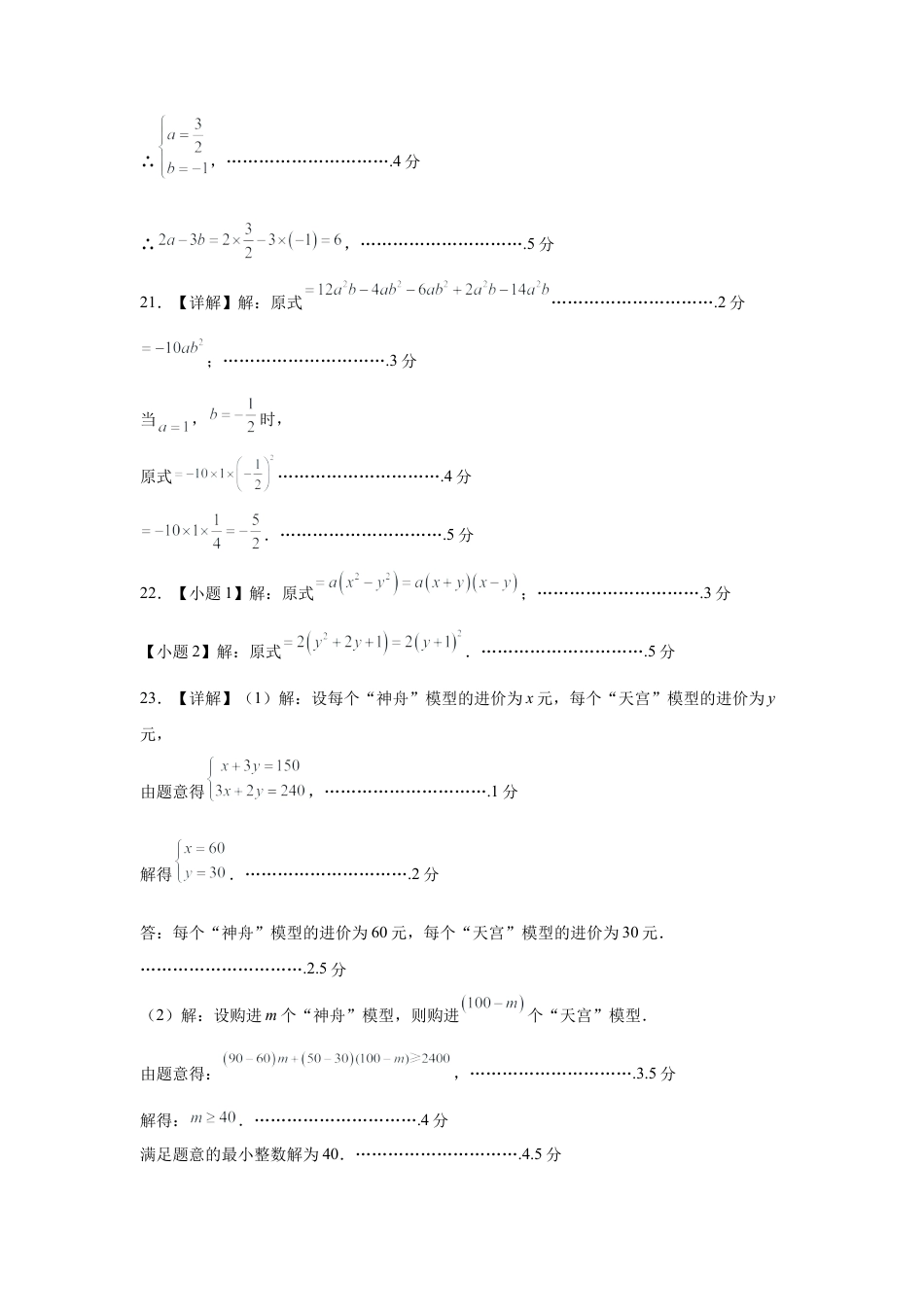 七年级数学期末模拟卷（参考答案）（北京版）.docx_第2页