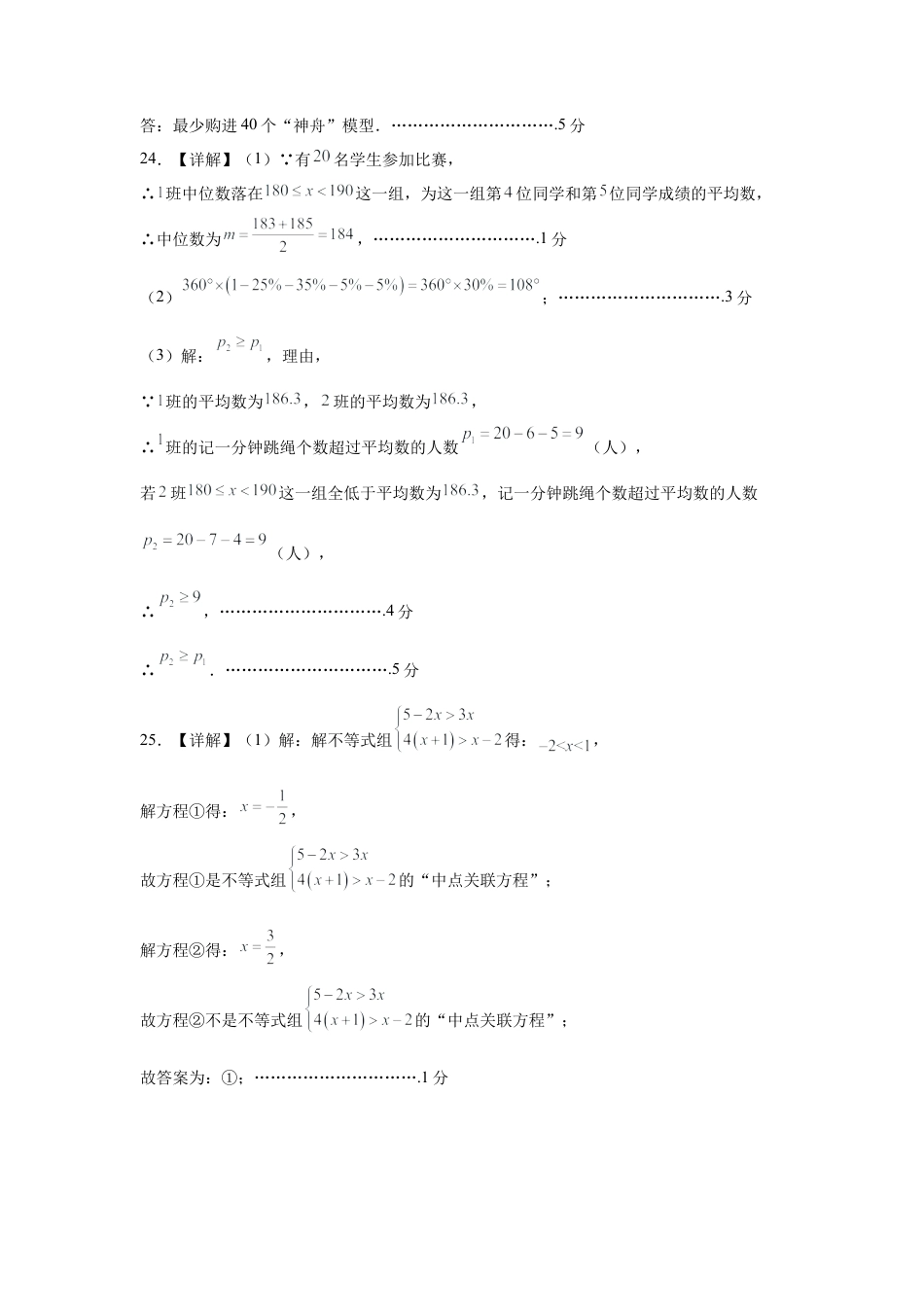 七年级数学期末模拟卷（参考答案）（北京版）.docx_第3页