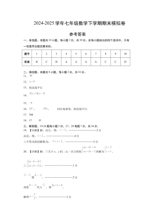 七年级数学期末模拟卷（参考答案）（北京版）.docx