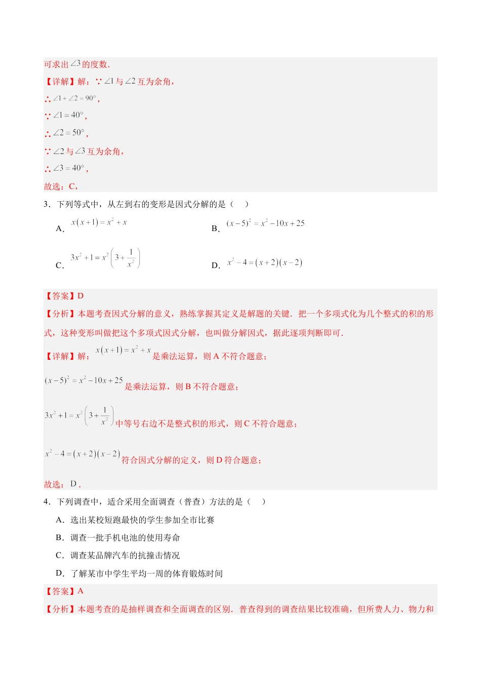 七年级数学期末模拟卷（全解全析）（北京版）.docx_第2页