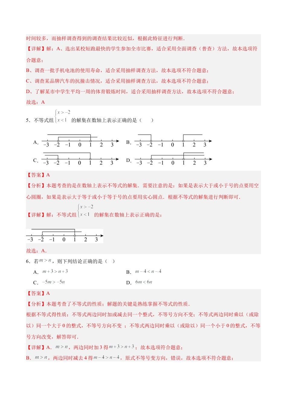 七年级数学期末模拟卷（全解全析）（北京版）.docx_第3页