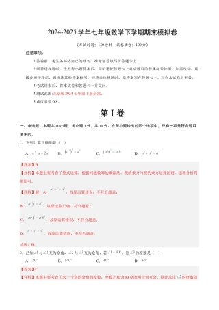 七年级数学期末模拟卷（全解全析）（北京版）.docx