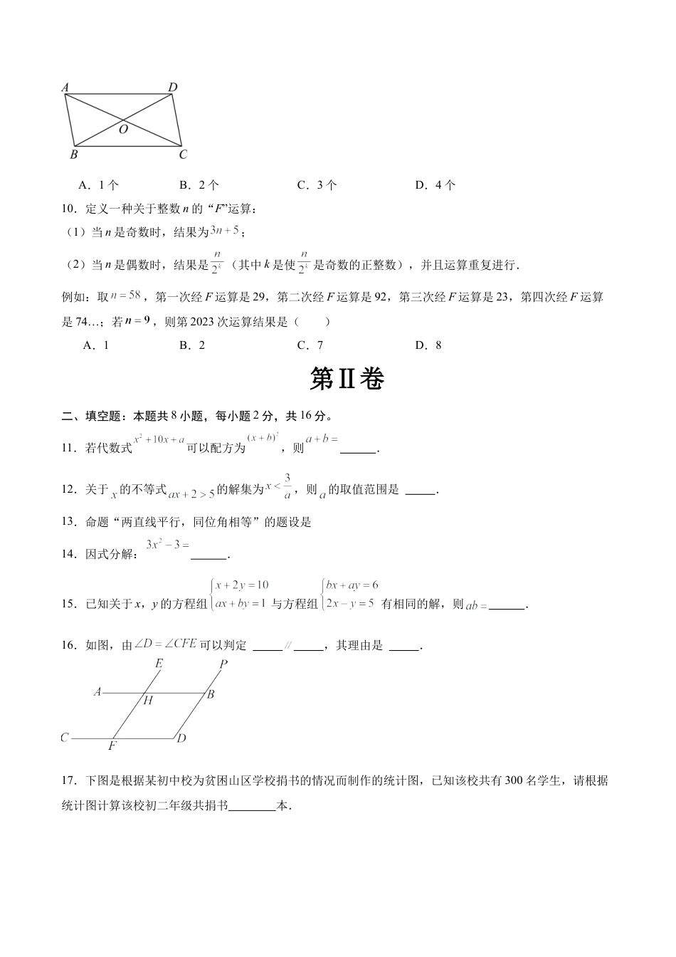 七年级数学期末模拟卷【测试范围：北京版2024七年级下册全部】（北京版）（考试版）.docx_第3页