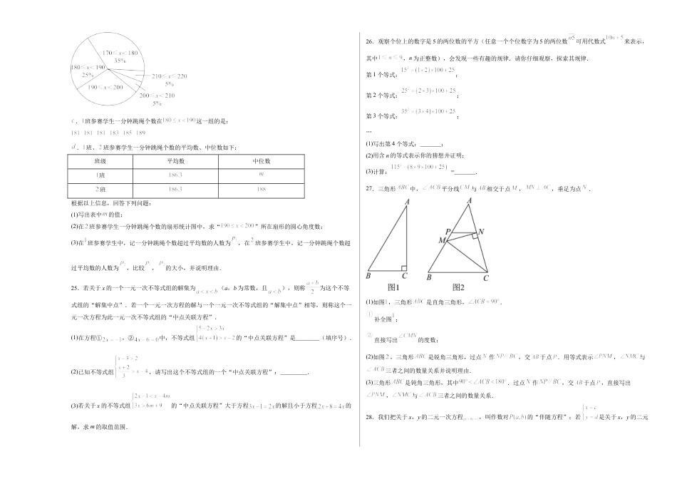 七年级数学期末模拟卷【测试范围：北京版2024七年级下册全部】（北京版）（考试版A3）.docx_第3页