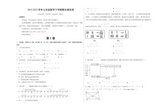 七年级数学期末模拟卷【测试范围：北京版2024七年级下册全部】（北京版）（考试版A3）.docx