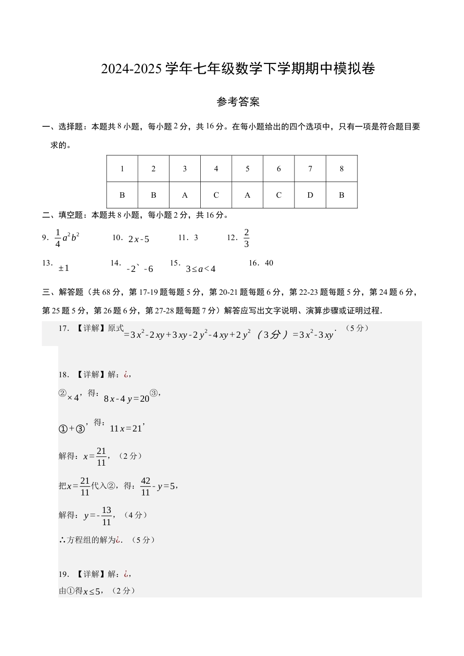 七年级数学期中模拟卷（参考答案）（北京版2024）.docx_第1页