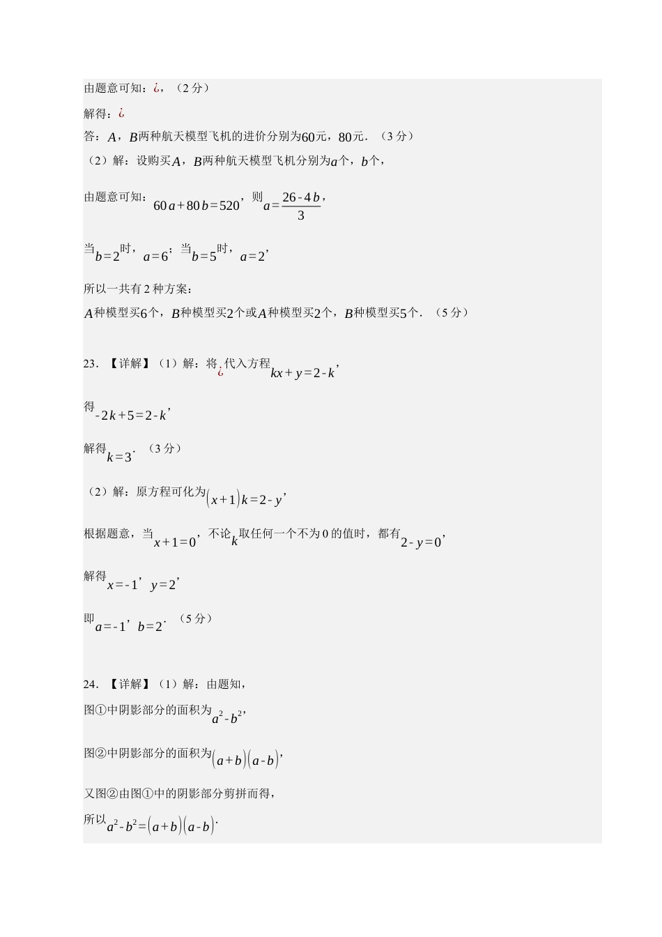 七年级数学期中模拟卷（参考答案）（北京版2024）.docx_第3页