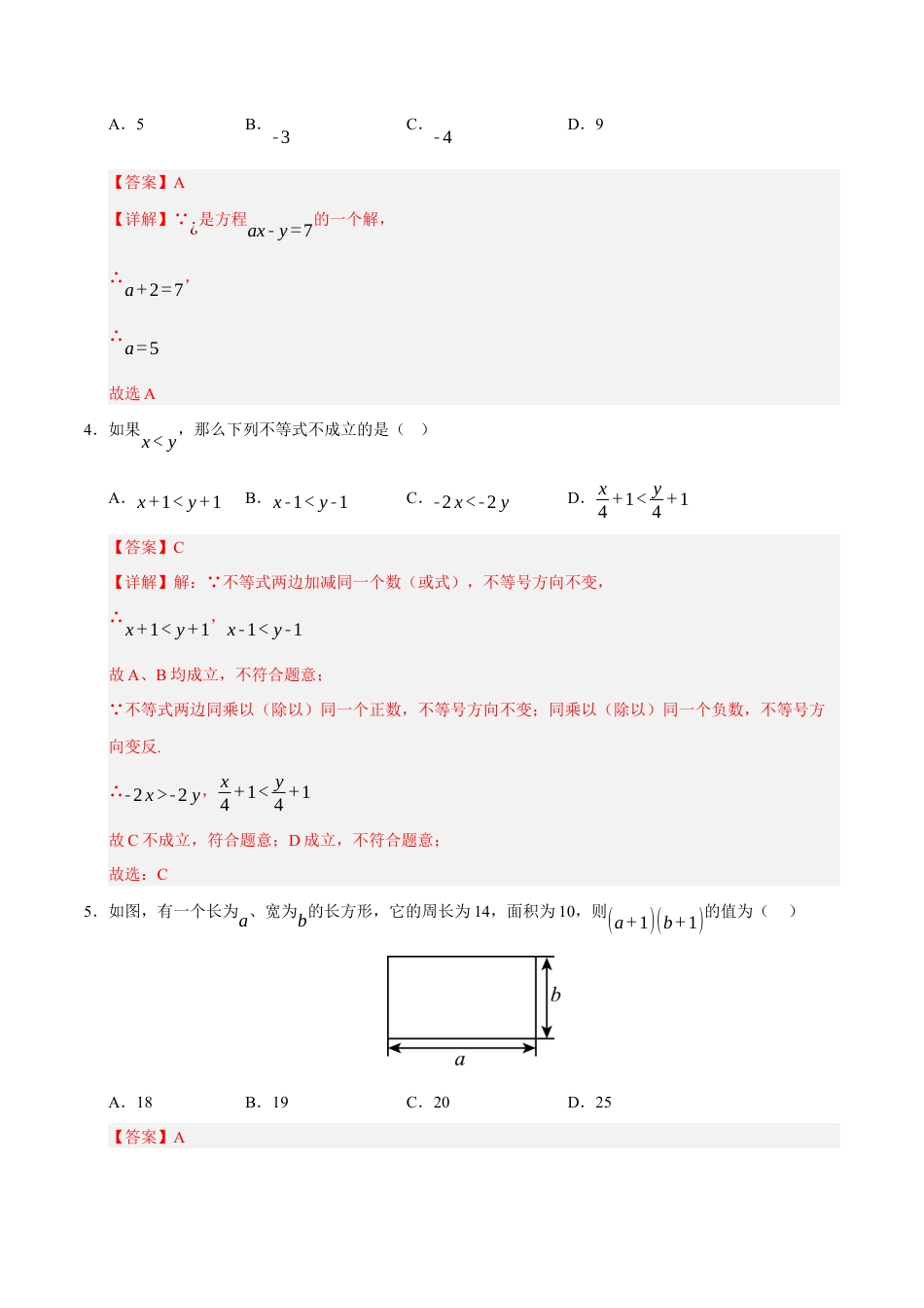 七年级数学期中模拟卷（全解全析）（北京版2024）.docx_第2页