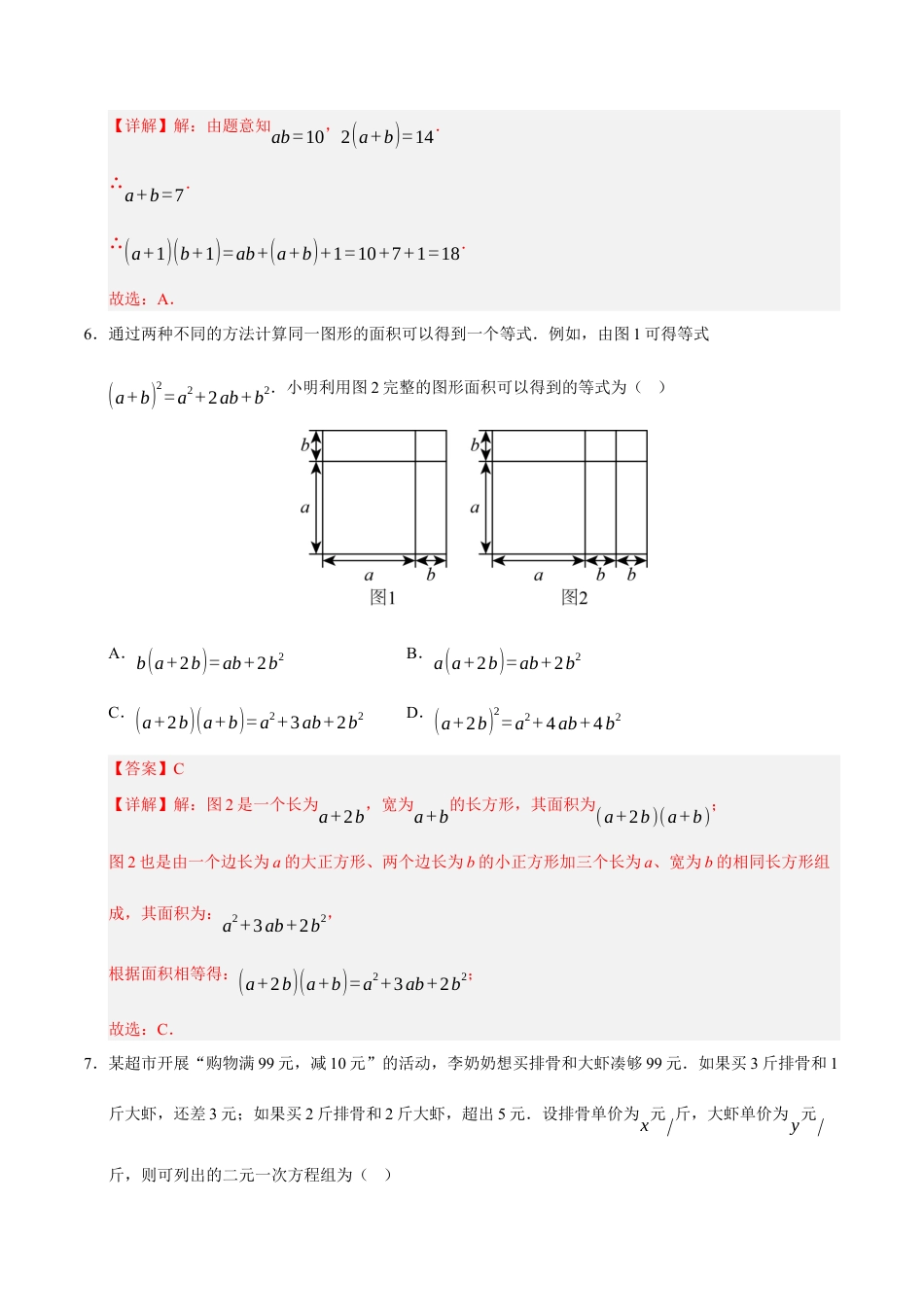 七年级数学期中模拟卷（全解全析）（北京版2024）.docx_第3页