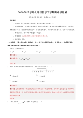 七年级数学期中模拟卷（全解全析）（北京版2024）.docx