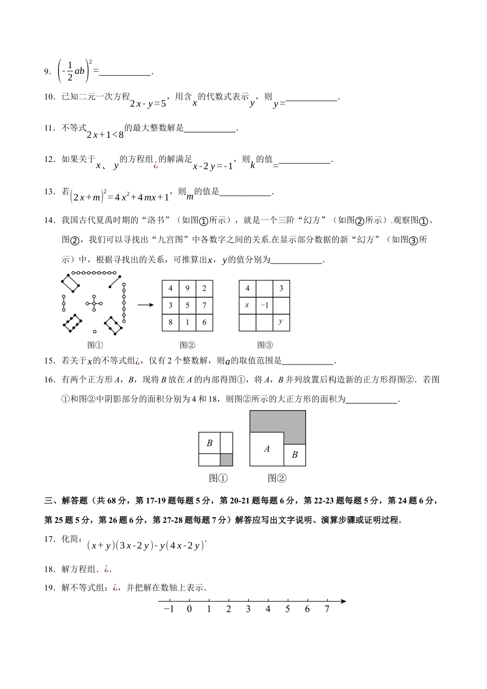 七年级数学期中模拟卷【测试范围：七年级下册第四章-第六章】（北京版2024）（考试版）.docx_第3页