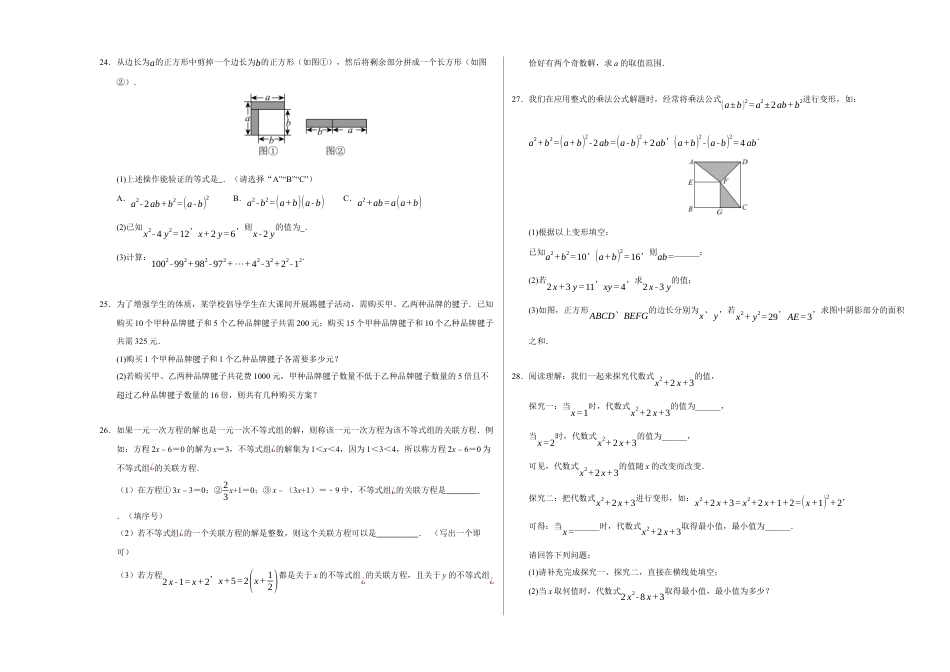 七年级数学期中模拟卷【测试范围：七年级下册第四章-第六章】（北京版2024）（考试版A3）.docx_第3页