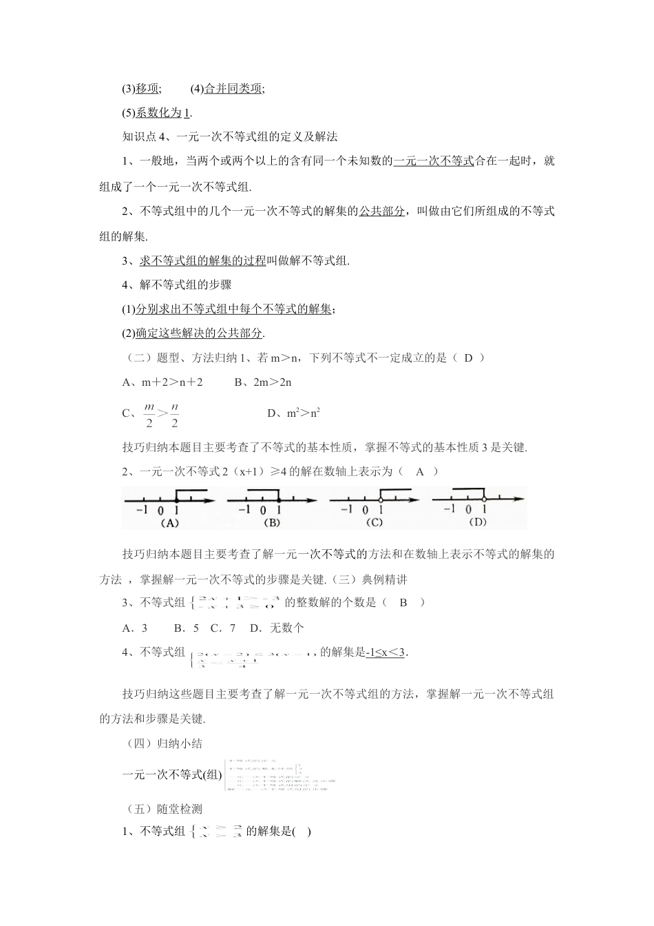 七年级数学下册（京改版）教案：第4章 一元一次不等式与一元一次不等式组复习.doc_第2页