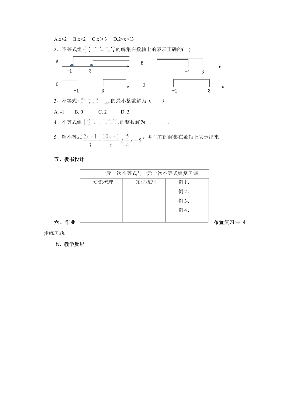 七年级数学下册（京改版）教案：第4章 一元一次不等式与一元一次不等式组复习.doc_第3页