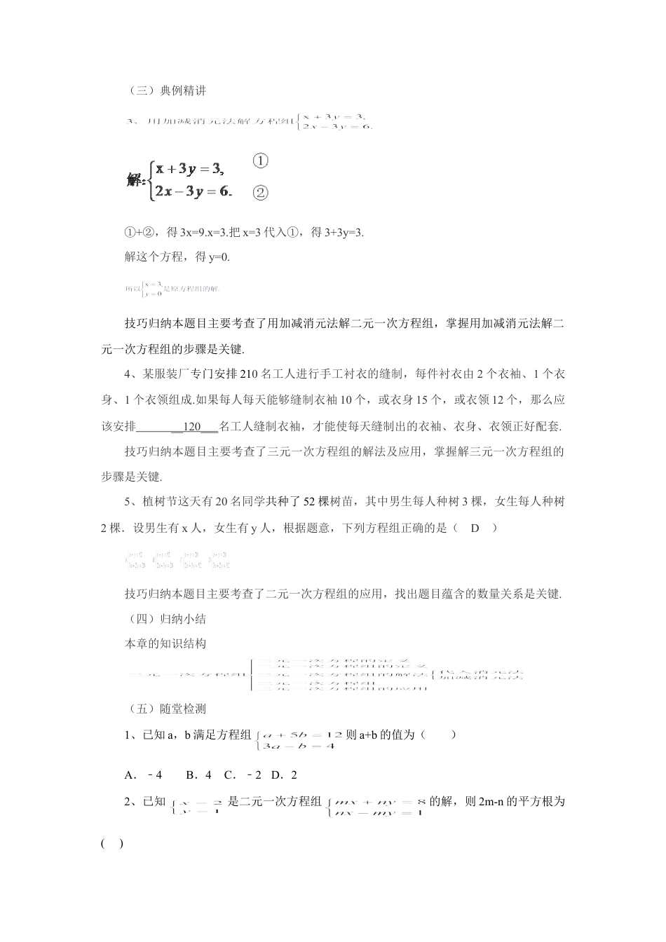 七年级数学下册（京改版）教案：第5章 二元一次方程组复习.doc_第3页