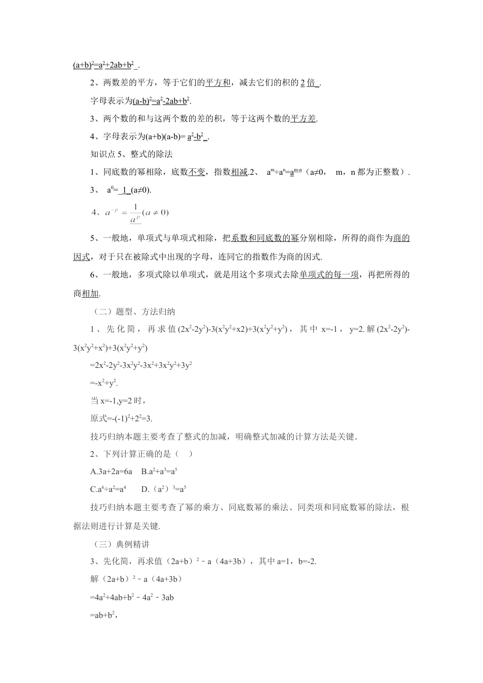 七年级数学下册（京改版）教案：第6章 整式的运算复习课.doc_第2页