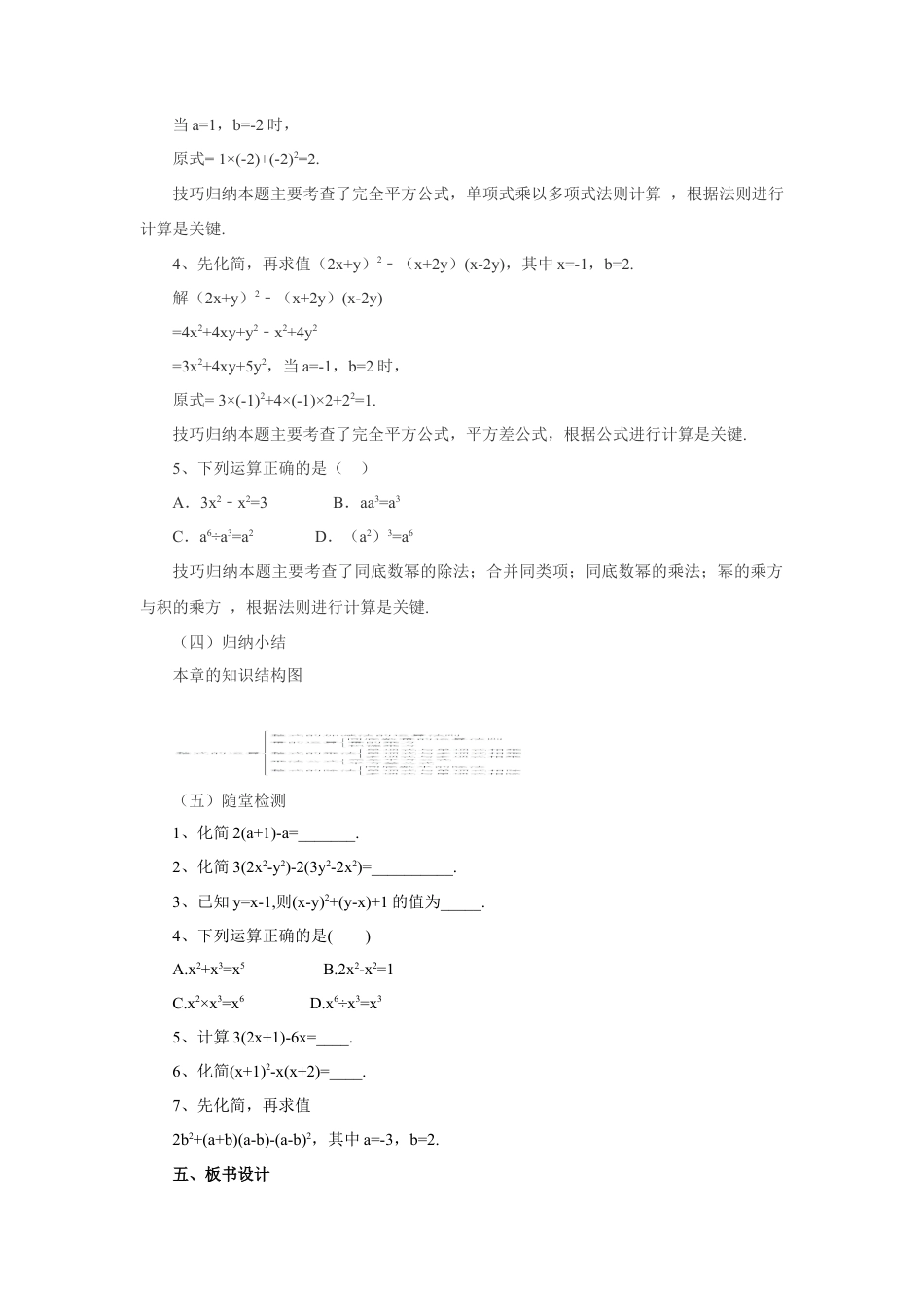 七年级数学下册（京改版）教案：第6章 整式的运算复习课.doc_第3页