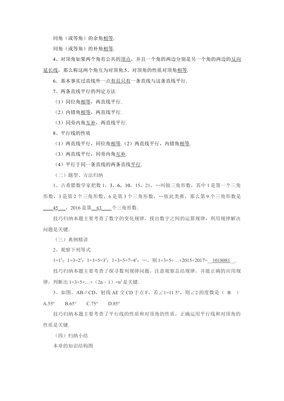 七年级数学下册（京改版）教案：第7章 观察、猜想与证明复习.doc_第2页