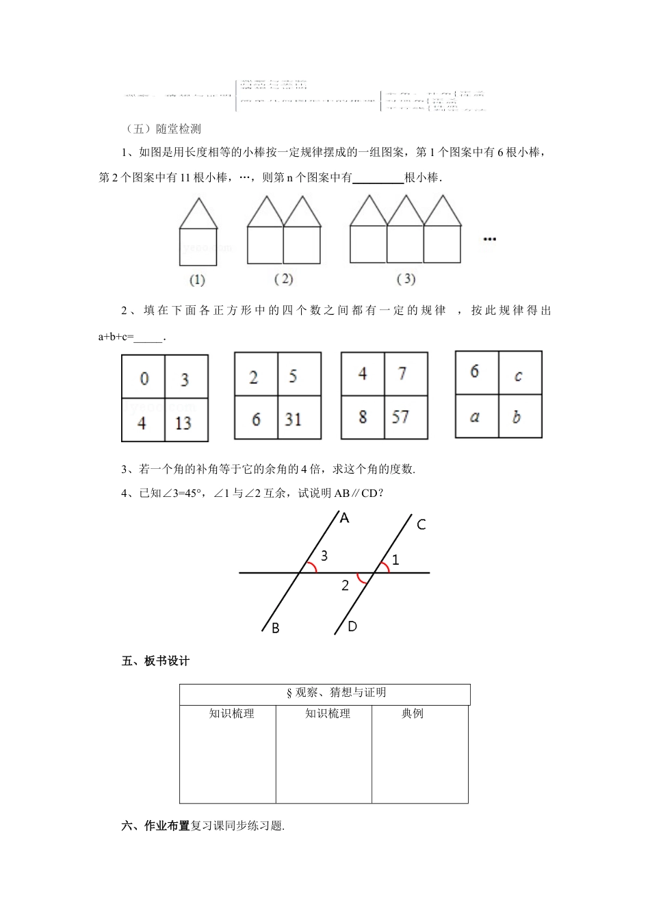 七年级数学下册（京改版）教案：第7章 观察、猜想与证明复习.doc_第3页