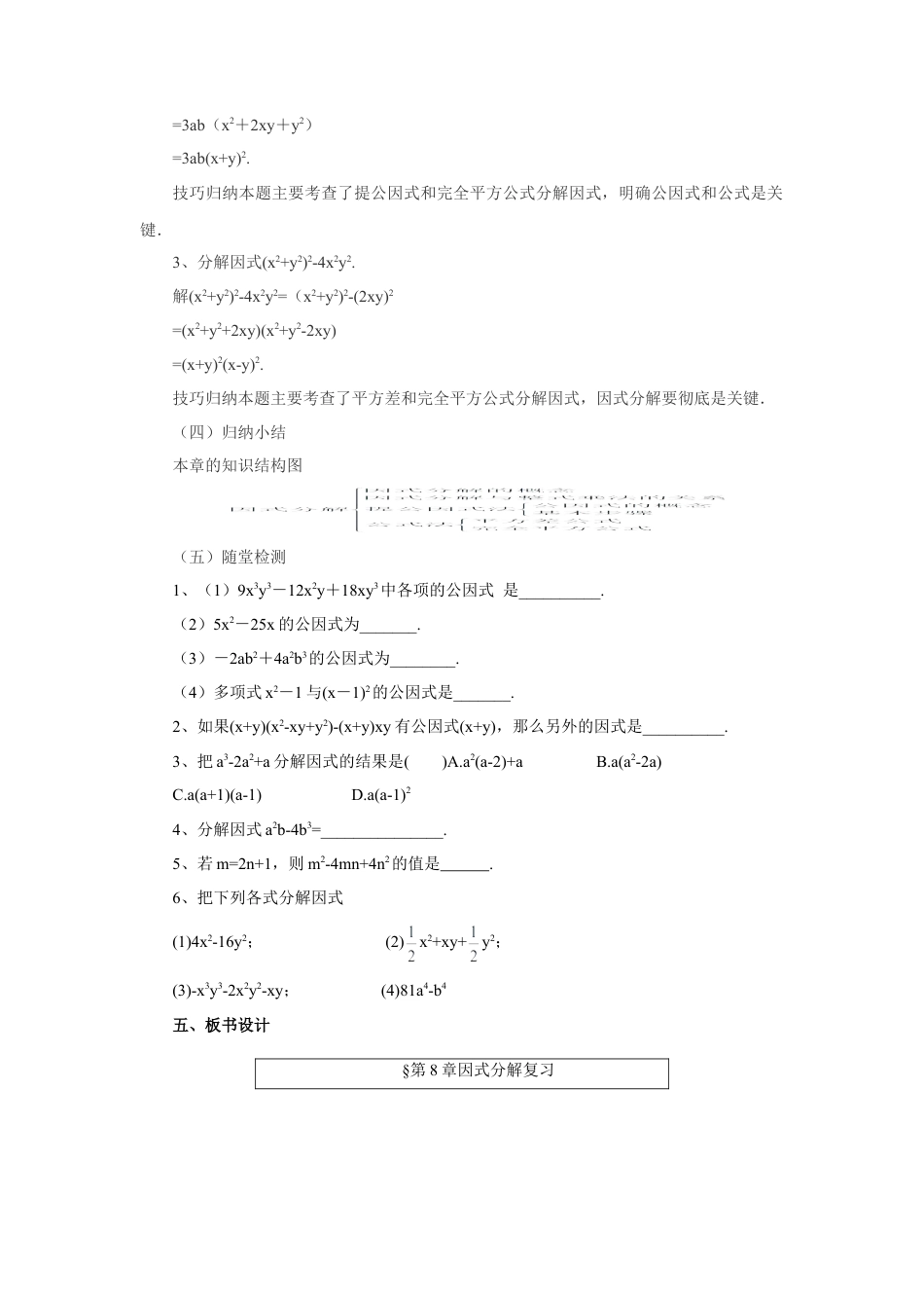 七年级数学下册（京改版）教案：第8章 因式分解复习.doc_第2页
