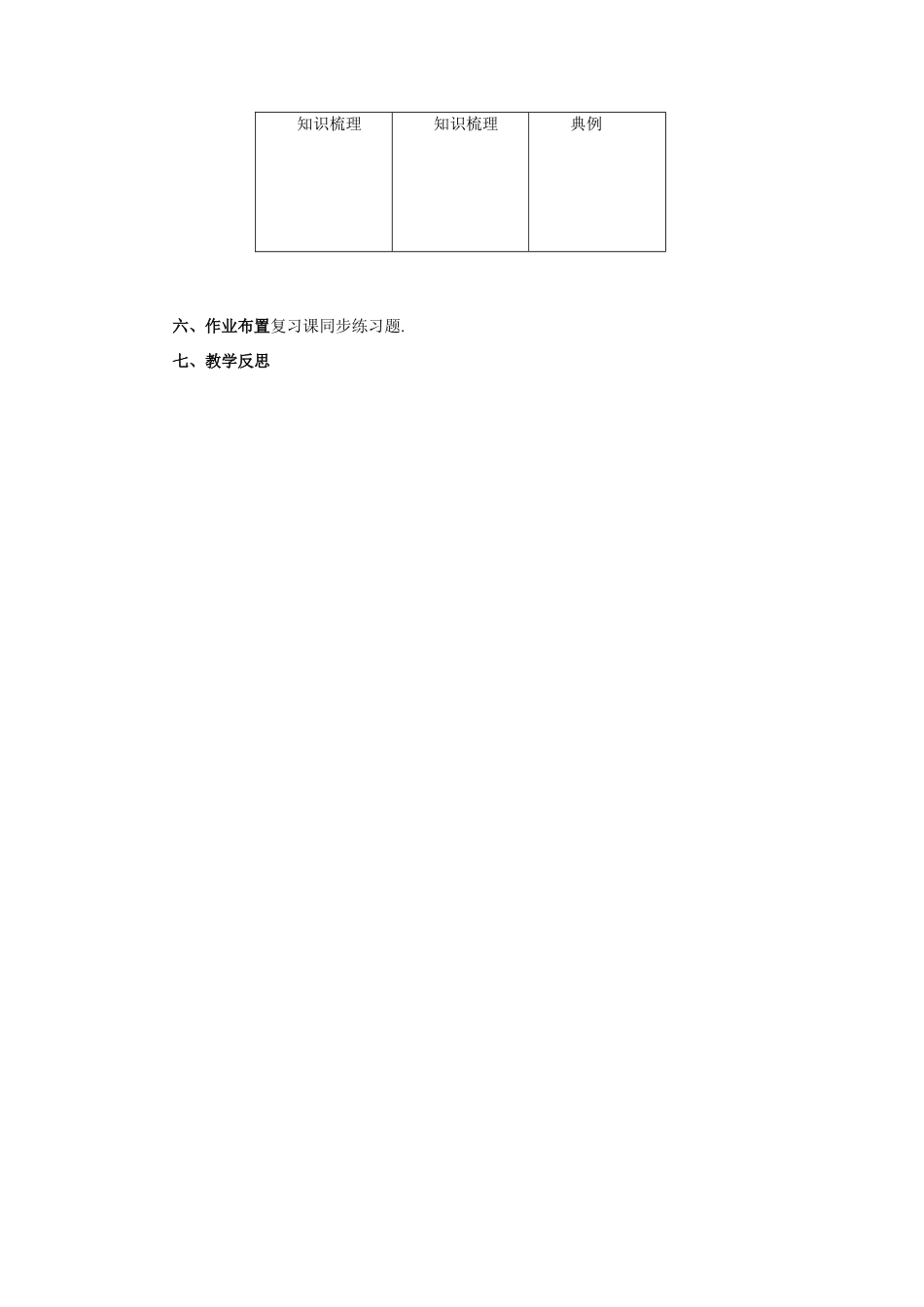 七年级数学下册（京改版）教案：第8章 因式分解复习.doc_第3页