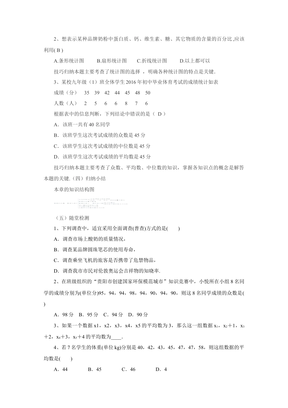 七年级数学下册（京改版）教案：第9章 数据的收集与表示复习.doc_第2页