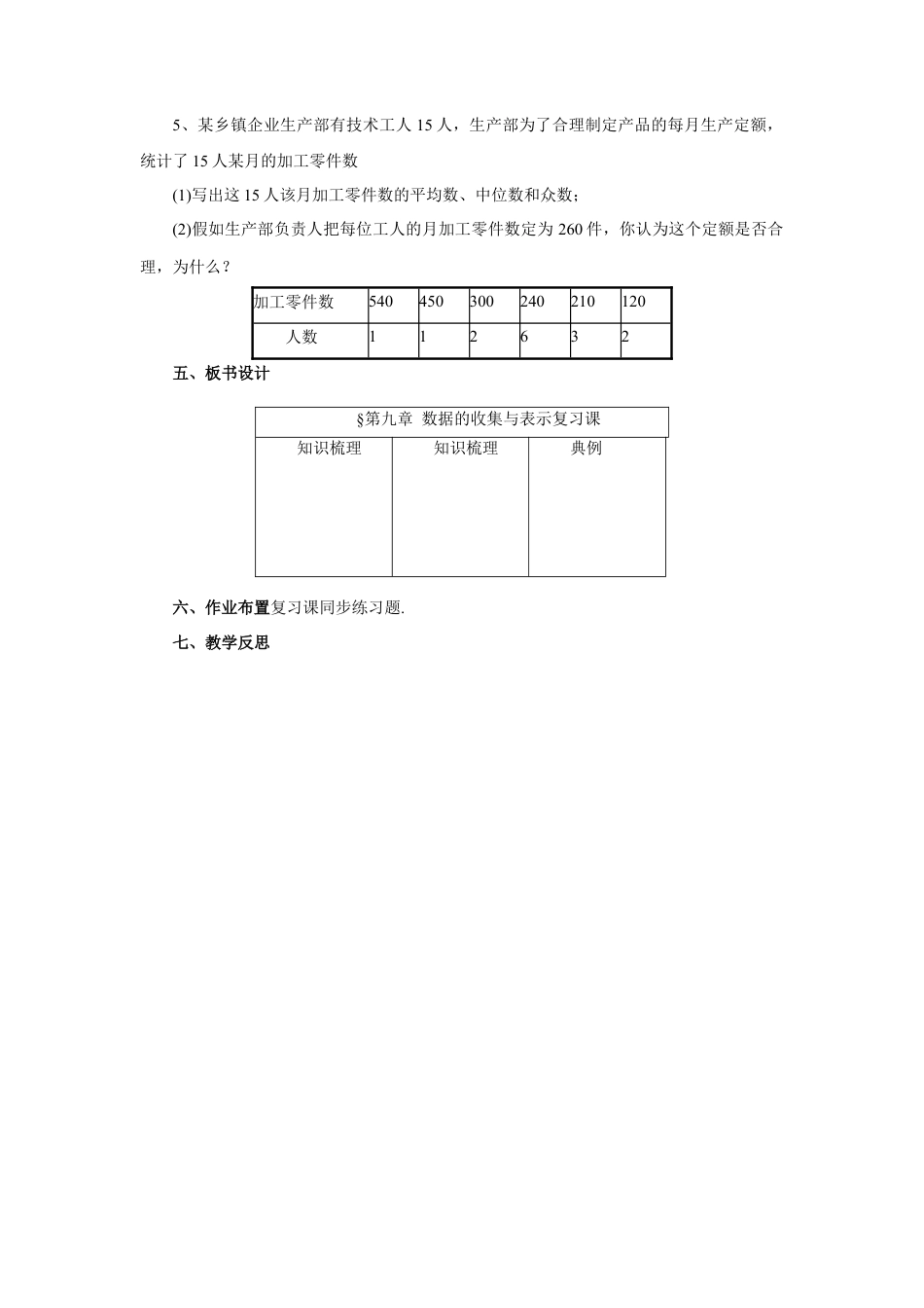 七年级数学下册（京改版）教案：第9章 数据的收集与表示复习.doc_第3页