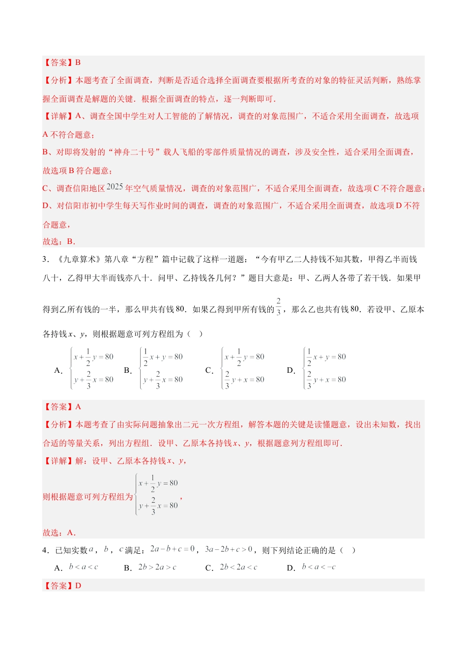 七年级数学下学期期末模拟卷01（考试范围：北京版2024七下全部内容）（教师版）.docx_第2页