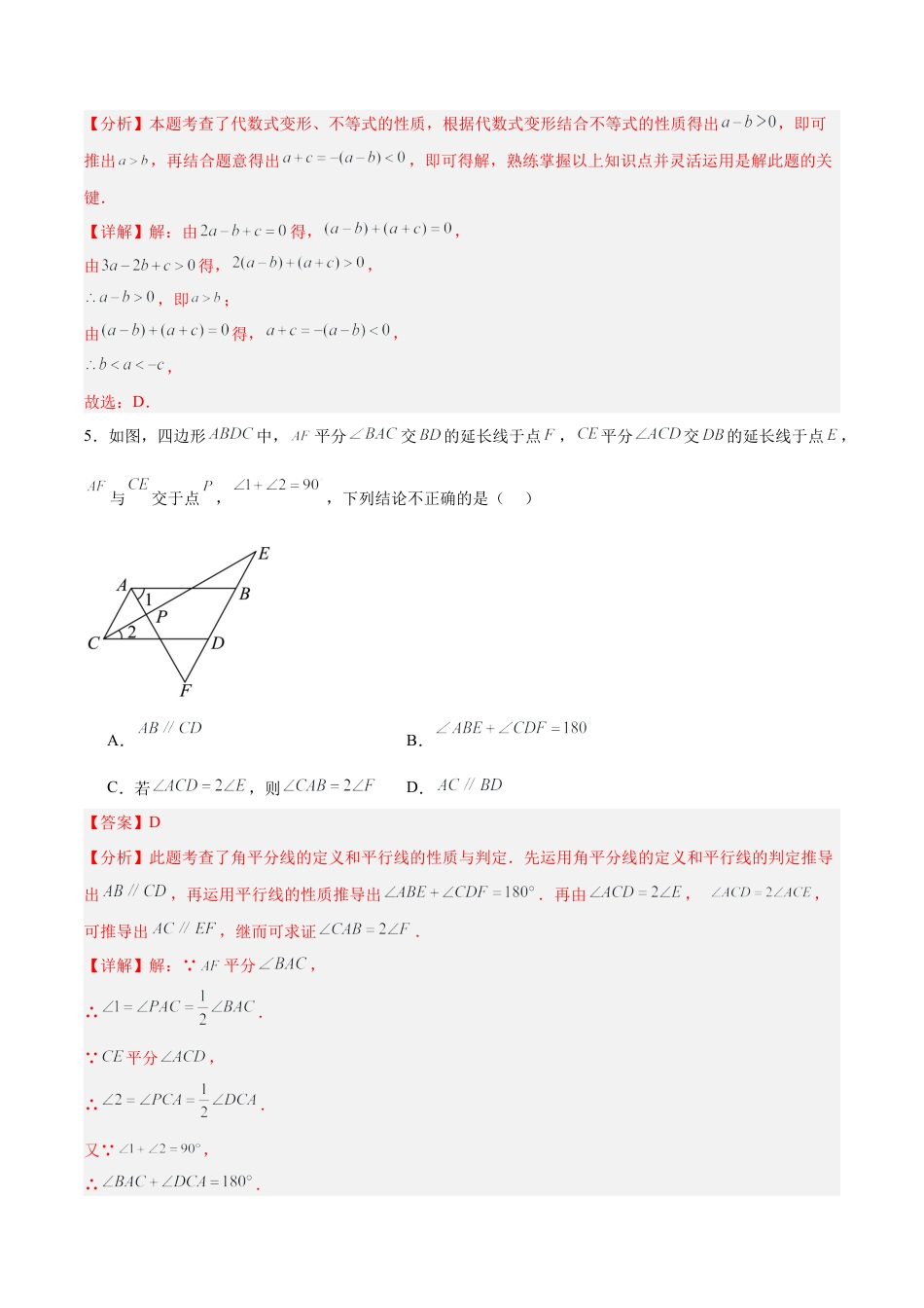七年级数学下学期期末模拟卷01（考试范围：北京版2024七下全部内容）（教师版）.docx_第3页