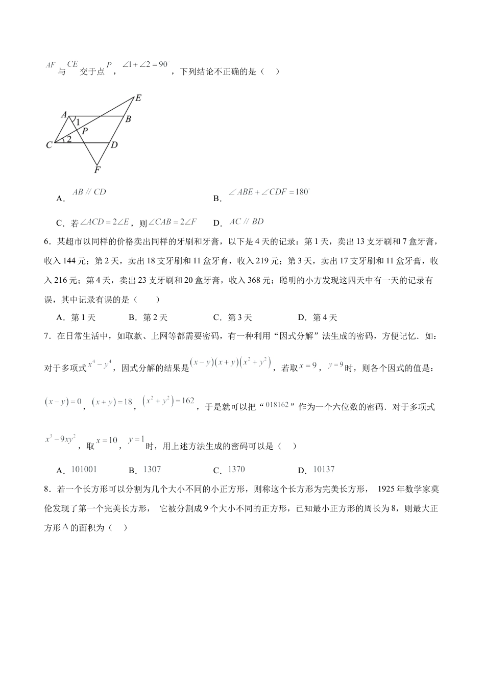 七年级数学下学期期末模拟卷01（考试范围：北京版2024七下全部内容）（学生版）.docx_第2页