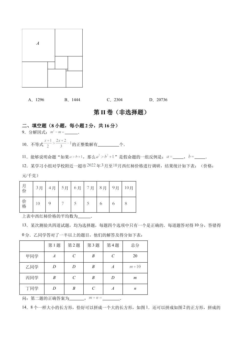 七年级数学下学期期末模拟卷01（考试范围：北京版2024七下全部内容）（学生版）.docx_第3页
