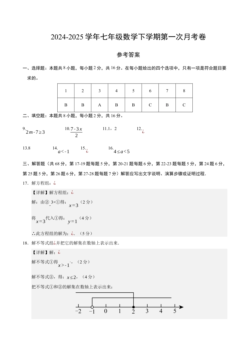 七年级数学月考卷（参考答案）（北京版2024）.docx_第1页