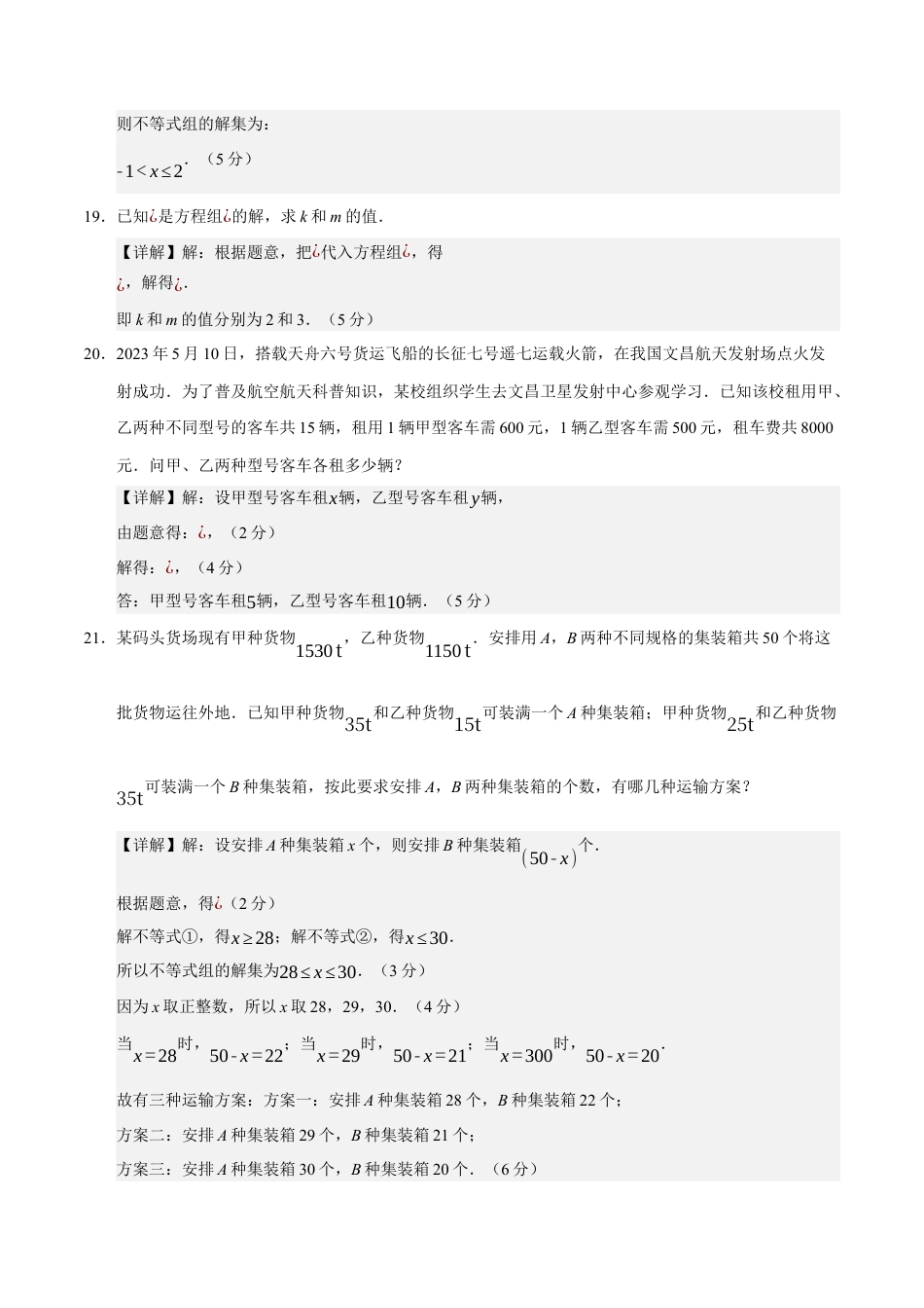 七年级数学月考卷（参考答案）（北京版2024）.docx_第2页