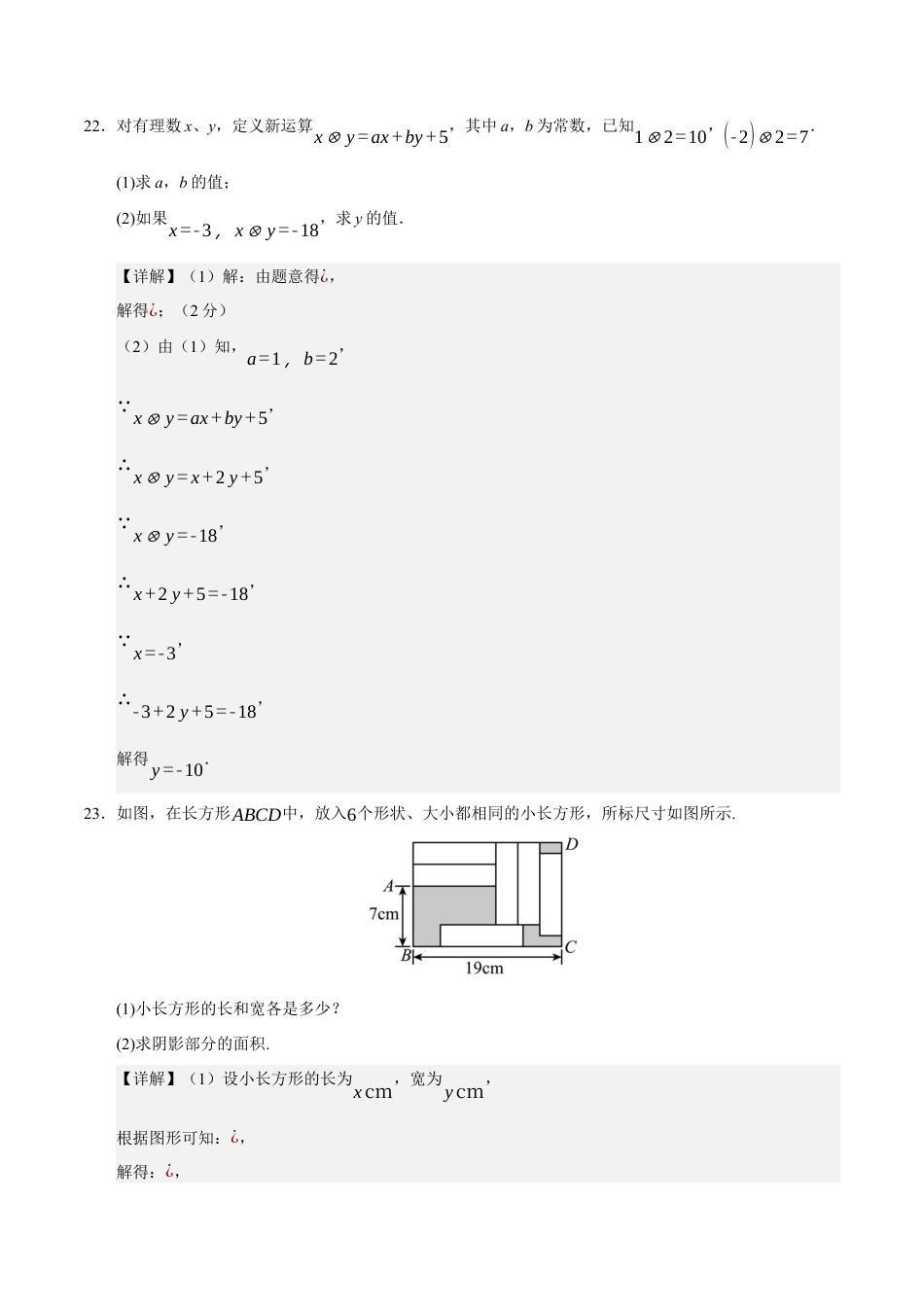七年级数学月考卷（参考答案）（北京版2024）.docx_第3页