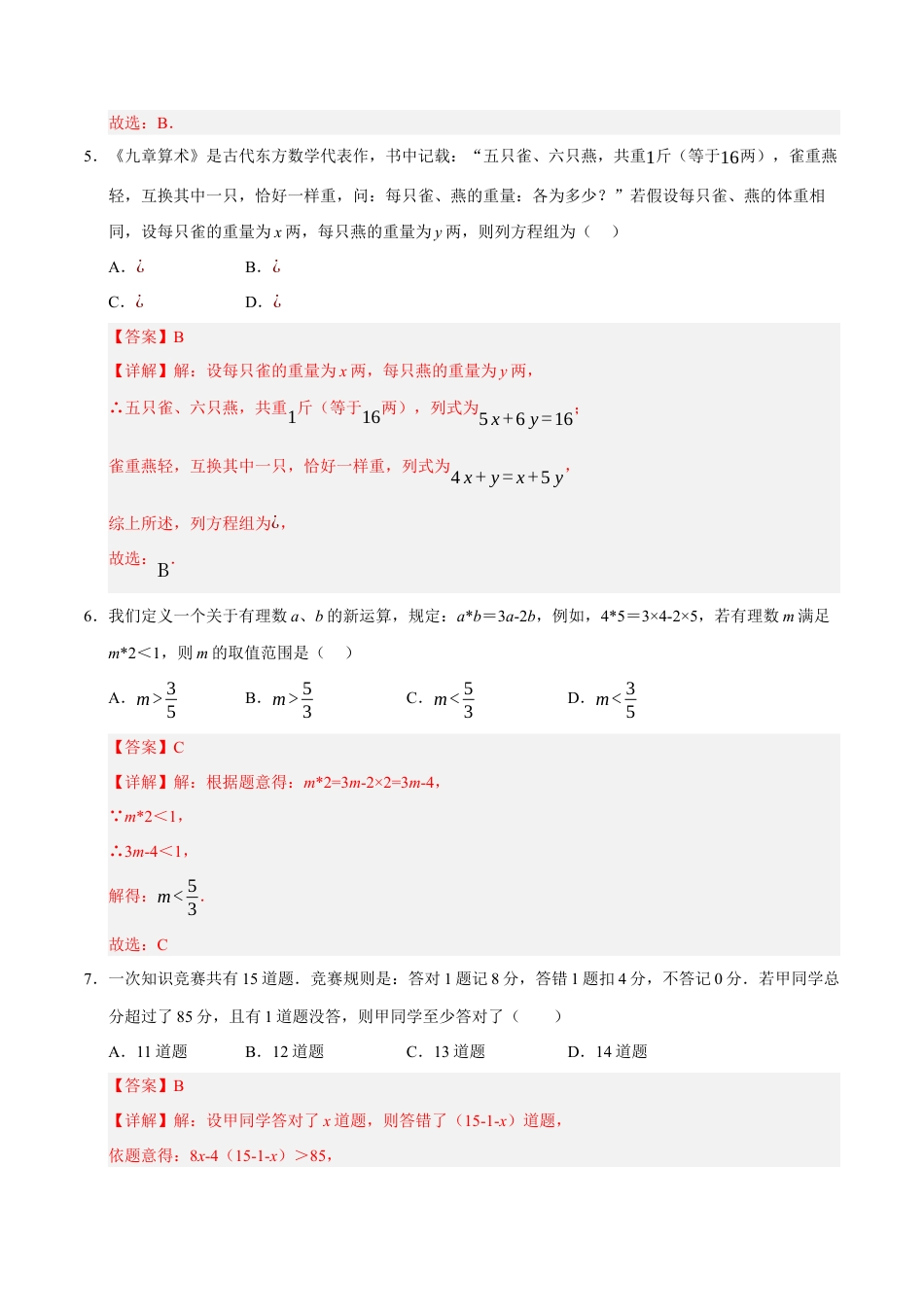 七年级数学月考卷（全解全析）（北京版2024）.docx_第3页